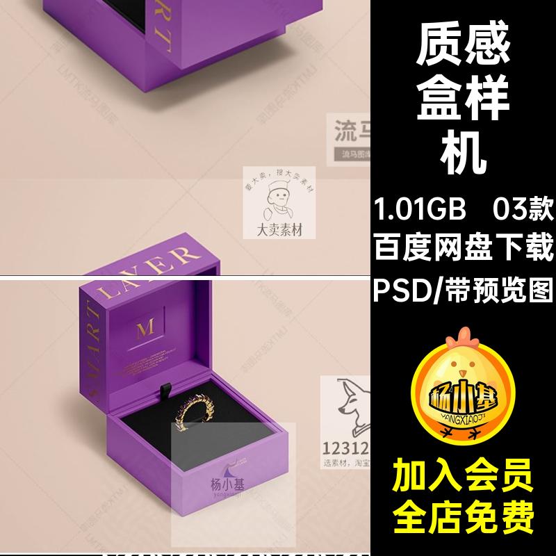 03款高档首饰包装盒样机礼品盒PSD戒指质感设计礼盒效果图卡样机