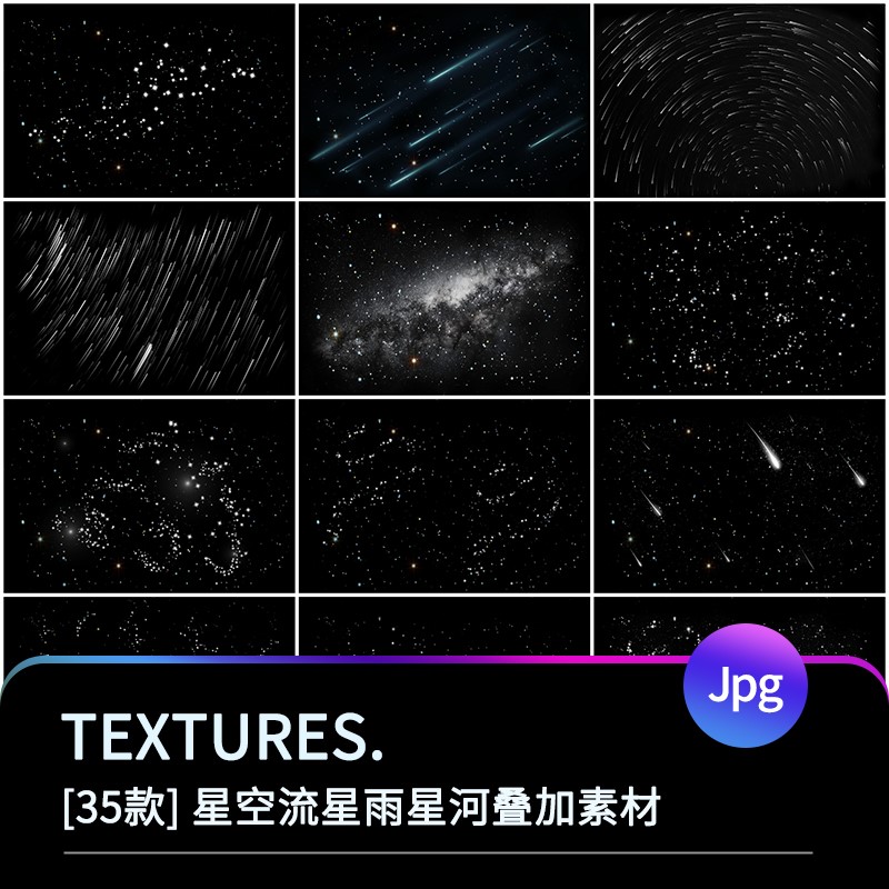 星空夜空星星闪烁流星雨月亮星河影楼照片后期溶图JPG背景PNG素材