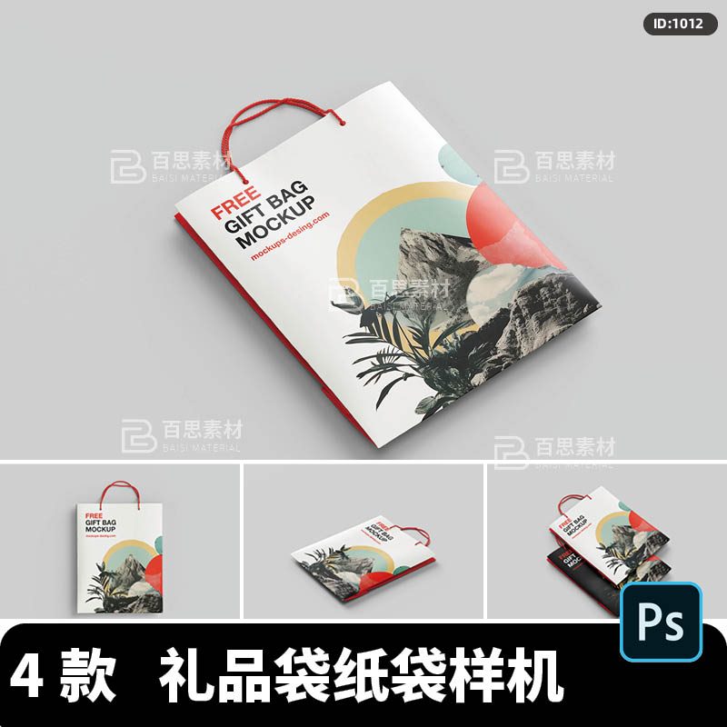 手提袋纸袋礼品袋平铺VI展示效果智能贴图样机PSD设计素材ps