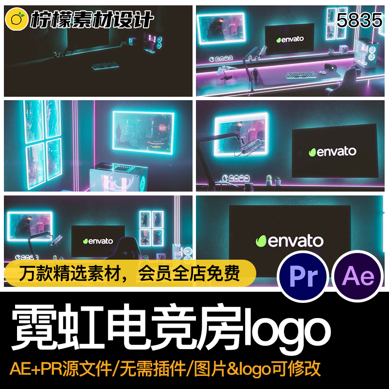 17秒动画霓虹电竞房游戏房电脑主机屏幕logo片头AEPR源文件模板