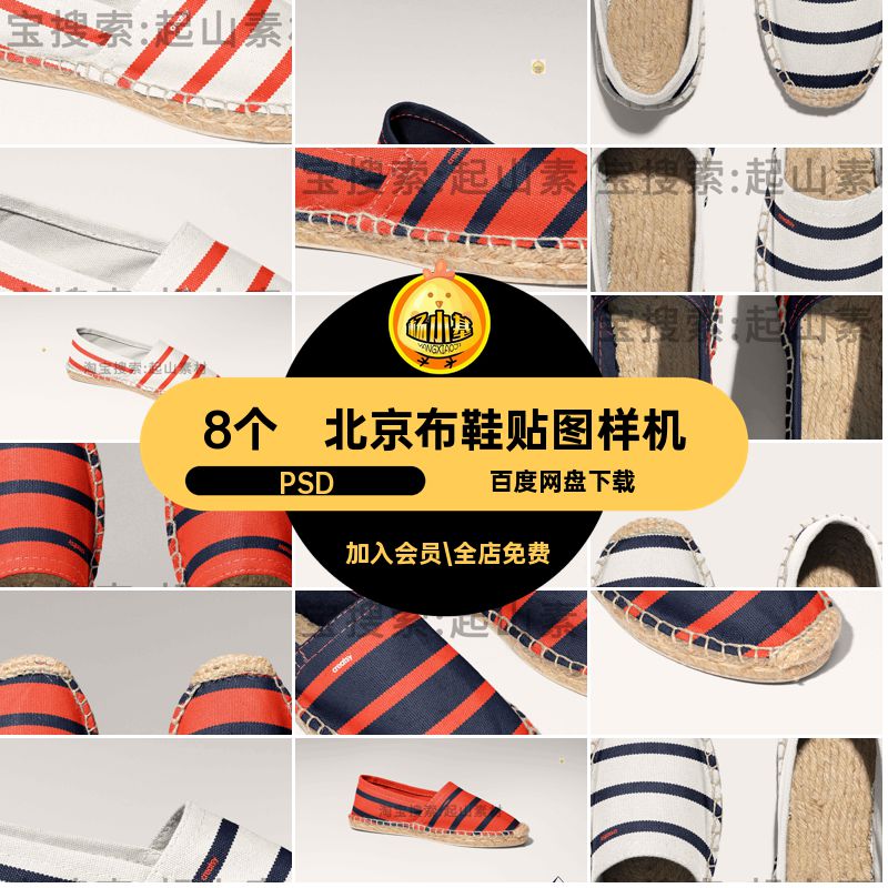 时尚帆布鞋样机8个北京布鞋创PS贴图文智能鞋子品牌模板PSD效果图