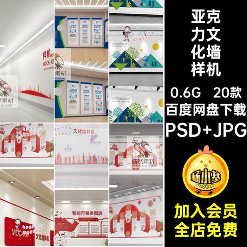 987公司企业前台文化墙设计样机墙绘亚克力水晶字效果ps智能贴图