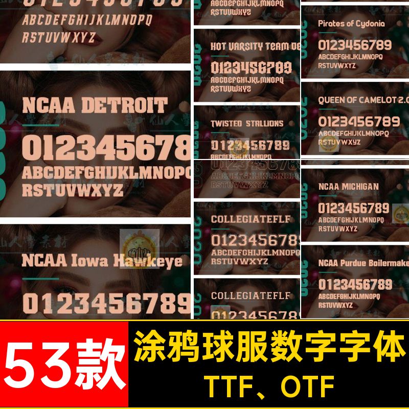 涂鸦球服数字字体TTF OTF编号53款PS篮球NBA足球印花球员烫画