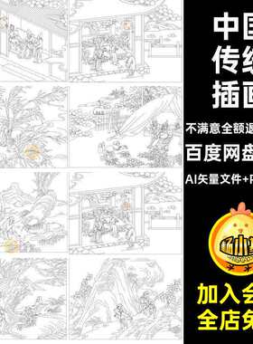 矢量古代二十四孝线描图24款教化民间传统稿插画素材装饰AI图