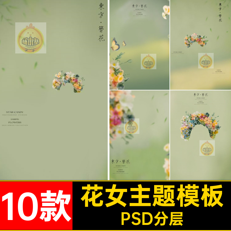 古风主题模板PSD分层韵味修图素材女设计影楼后期东方写真照汉服