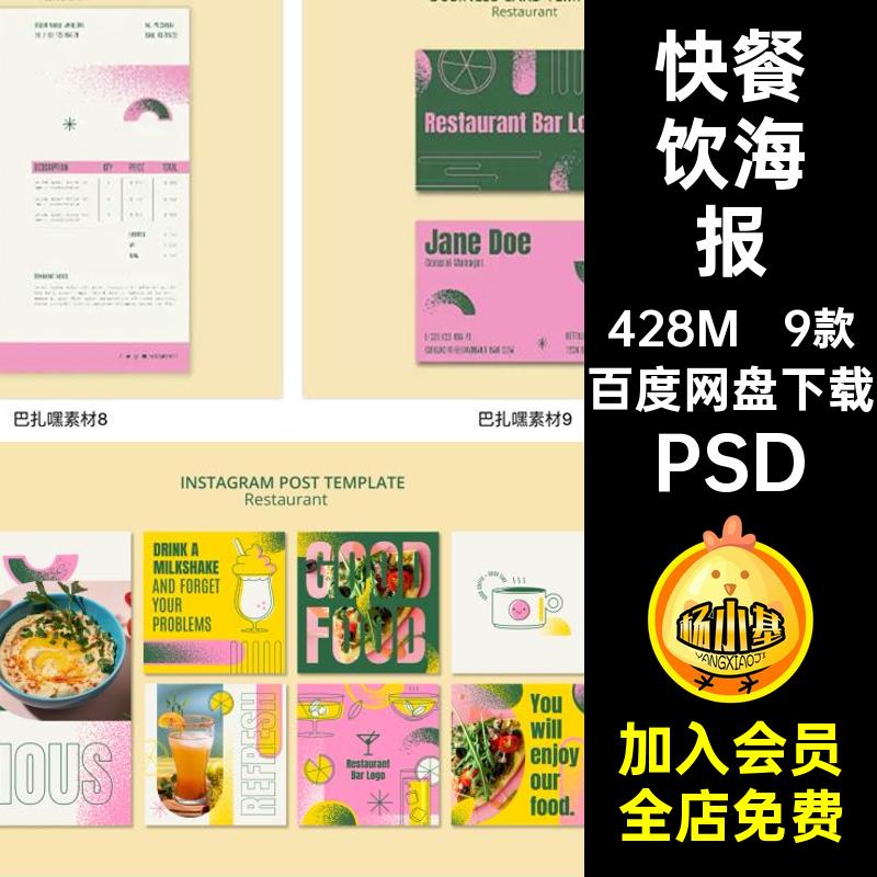 9款咖啡快餐设计系列海报素材平面广告排版宣传海报设计参考展会
