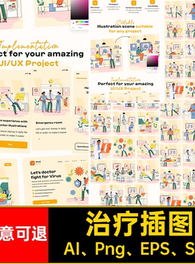医院插图AI Png EPS Svg插画文件模板与扣矢量20免治疗款健康