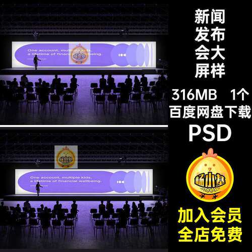 1个背景墙发布会大屏样机设计LED超大海报PSD素新闻发布会