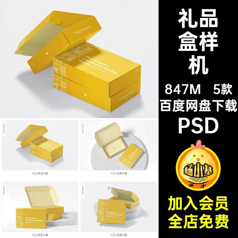 包装纸盒贴图样机智能包装盒VI3D飞机礼品盒效果图提案PSD5款贴图,商务/设计服务,设计素材/源文件,淘宝优惠券,粉丝福利购,淘宝优惠卷