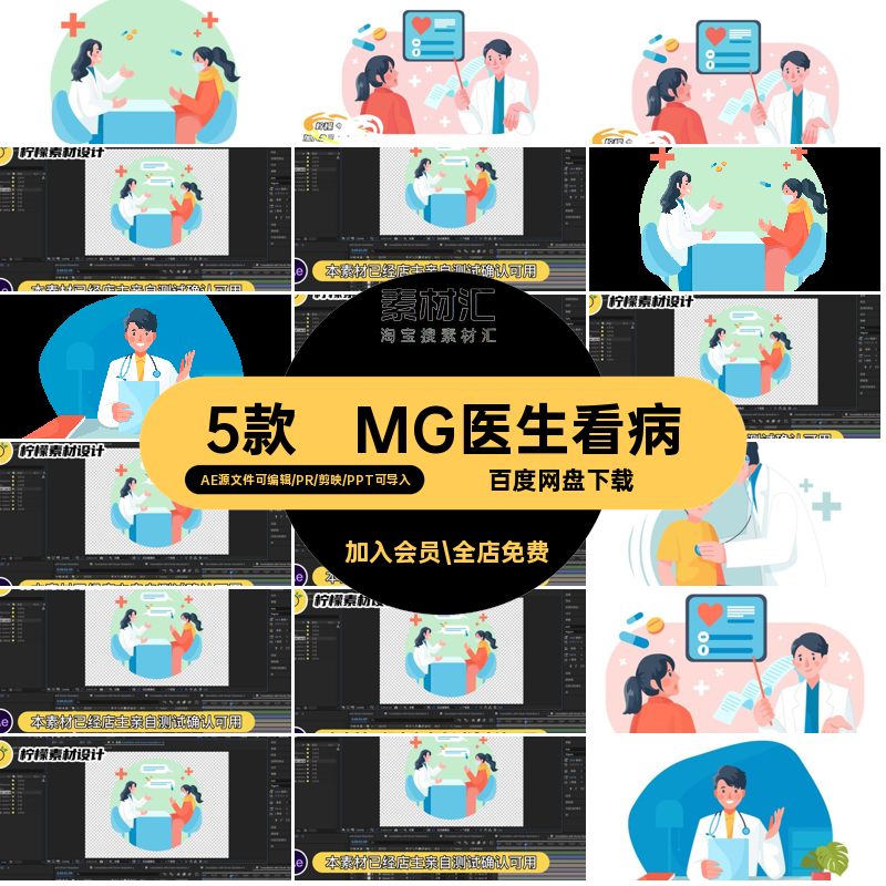 5款MG问诊看病素材GIFMOVPR动画场景卡通医生人物检查透明检查