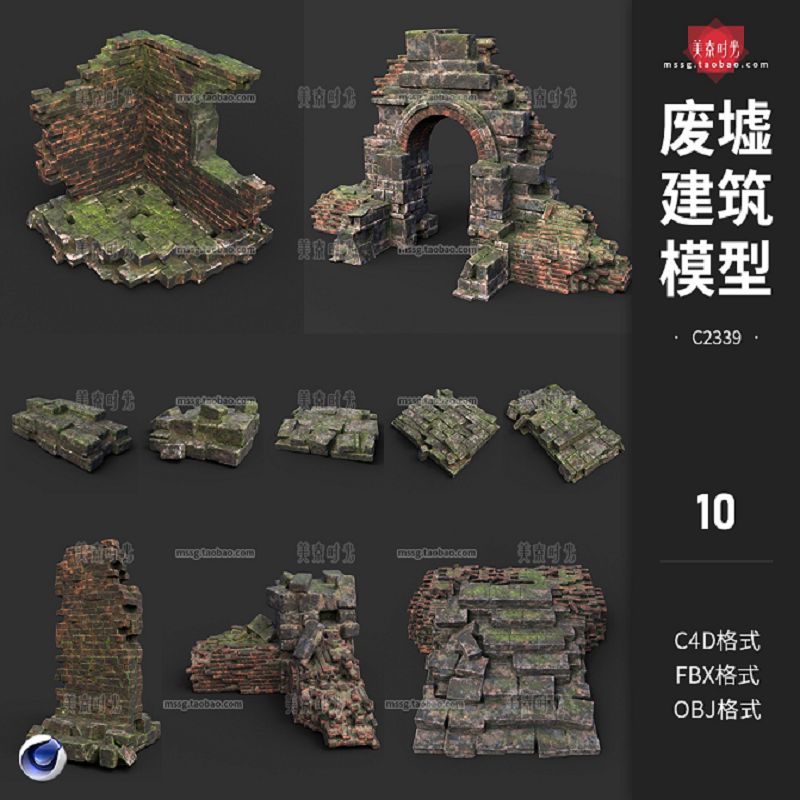 带苔藓废墟建筑倒塌的墙壁破损台阶C4D模型fbx文件素材集obj格式