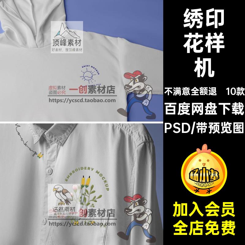 10款服装印花样机刺绣花样智能PSD标志卫衣logovi品牌素材贴图