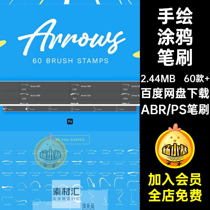 手绘涂鸦笔刷PNG曲线国外格式专业PS60款 元素ABR箭头60PNG国外