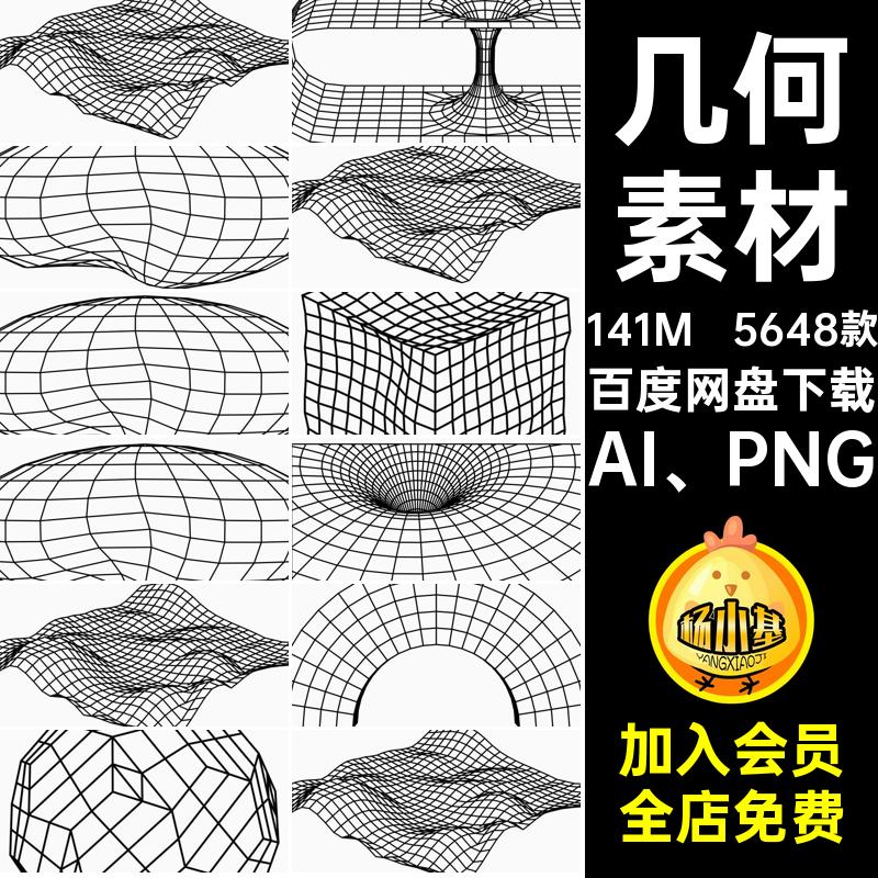 复古素材AI PNG未来网格潮流5648款几何赛博酸性源文件朋克ai