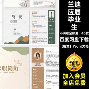 应届毕业生模板【格式】Word文档简历个人求职兰迪个性个人求职