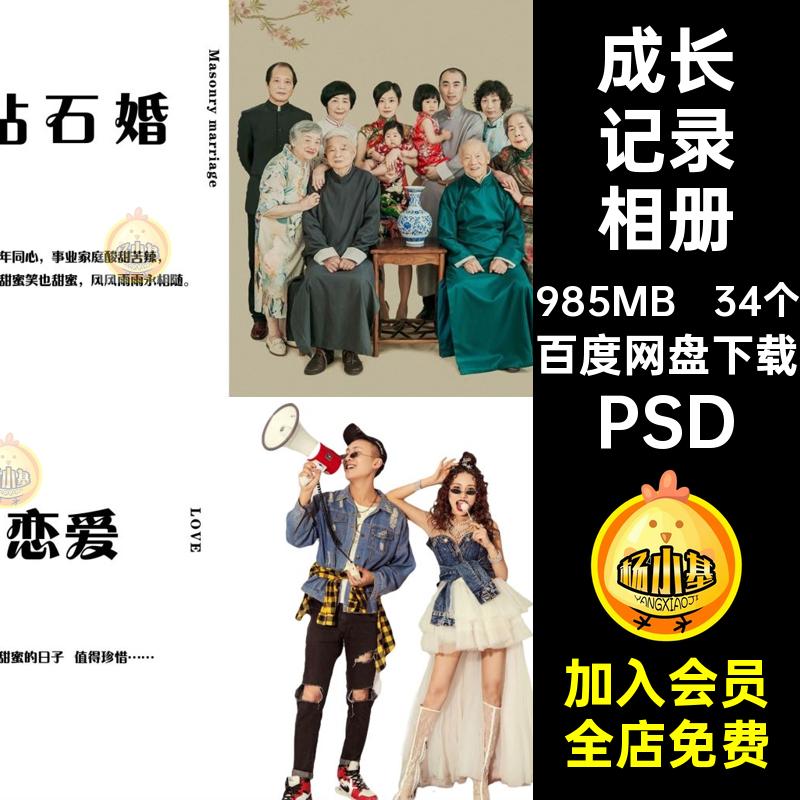 成长记录相册PSD从宝宝34个结婚到婚生儿童排版影楼模板出生模板