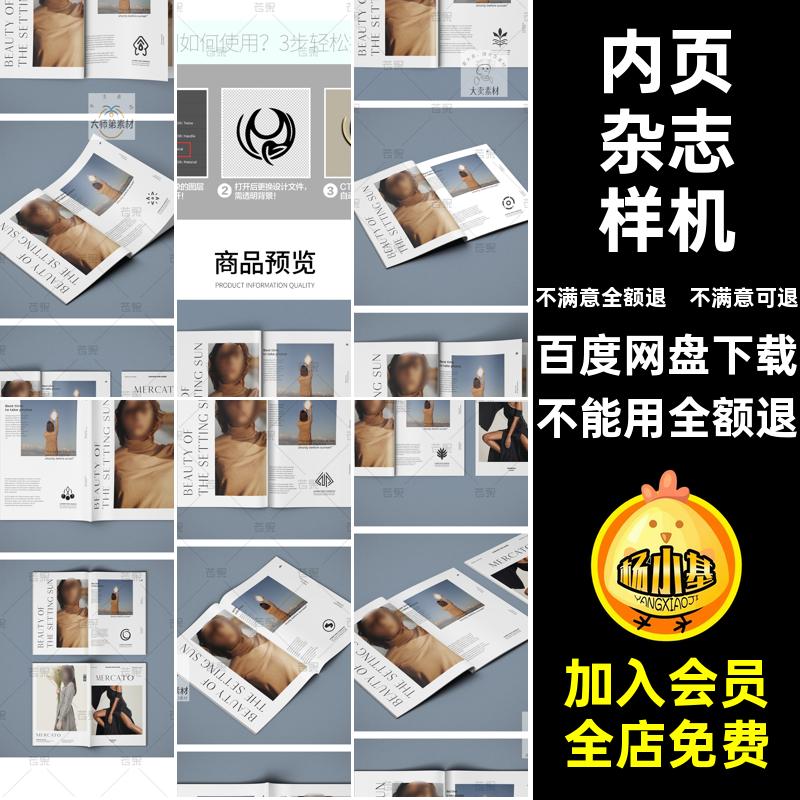 书籍样机素材PSD本内页宣传册效果图画册创意杂志时尚内页效果图