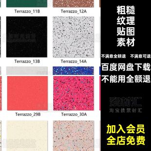 粗糙纹理贴图素材通道法线水磨石C4D粗糙度材质颜色图案渲染贴图