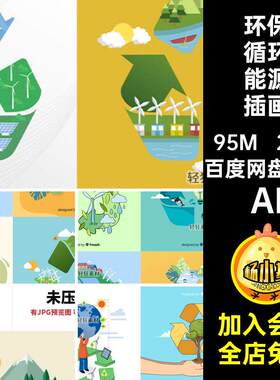 生态循环能源插画23款节能环保扁平可AI资源矢量图绿色主题风
