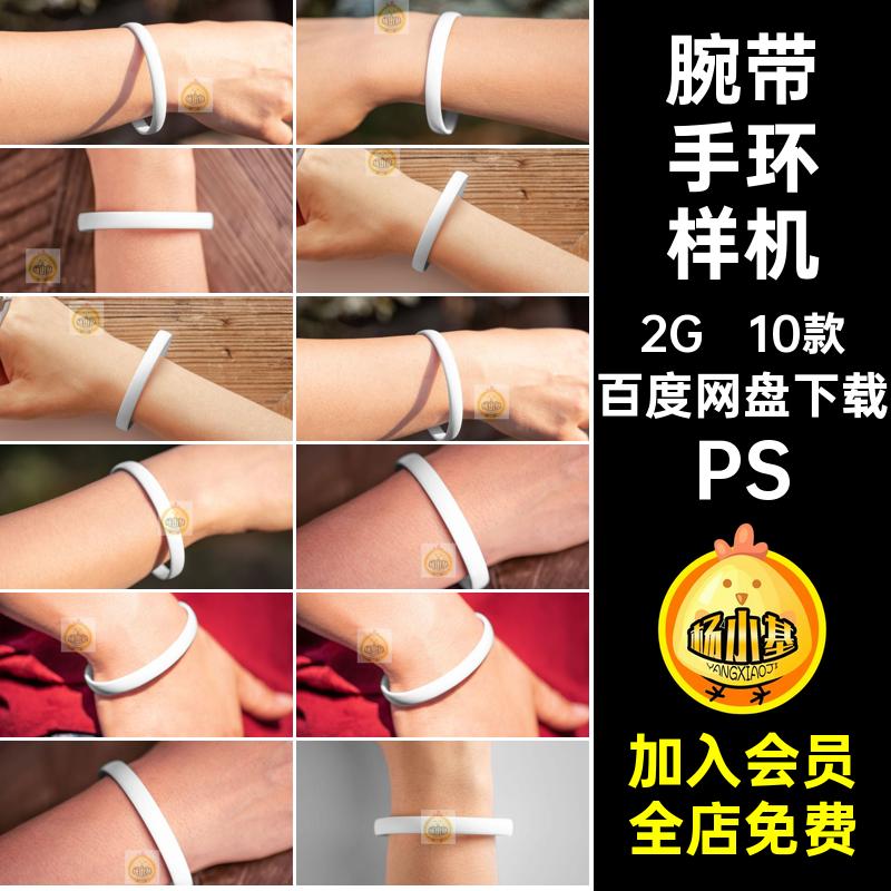 体育用品手环样机PS腕带10款效果图运动模板PSD硅胶样机PS样机