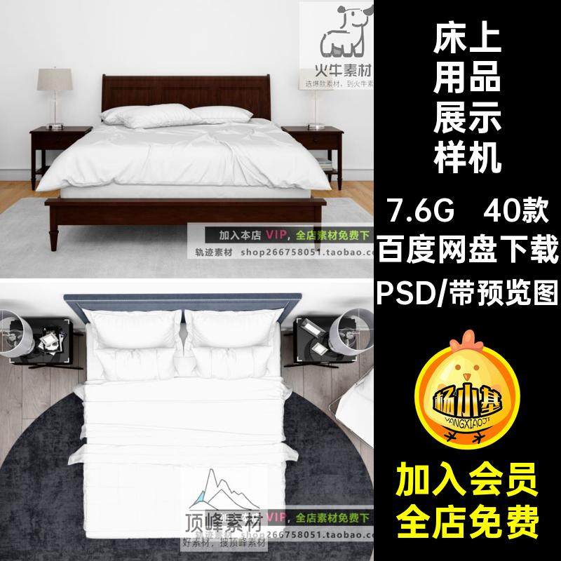 枕头展示样机PSD40款床上用品效果图布艺看样印花床单贴图被褥,商务/设计服务,设计素材/源文件,淘宝优惠券,粉丝福利购,淘宝优惠卷