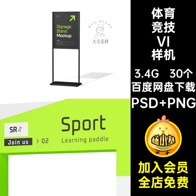 运动竞赛VI设计样机vi效果图马拉松30个贴图长跑ps体育竞技运功