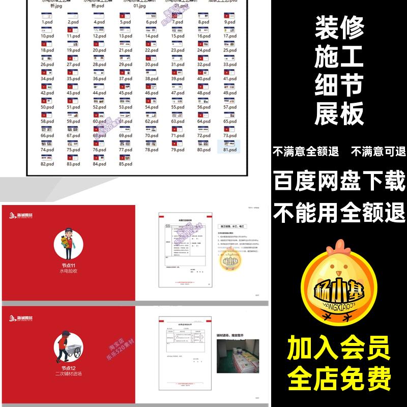 全案施工工艺细节展板白皮书PSD流程装修设计psd装修施工解析节点