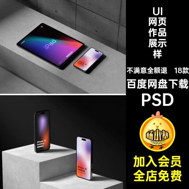 UI网页作品展示样机素材ps设计屏幕手机平果psd平板笔记本电脑