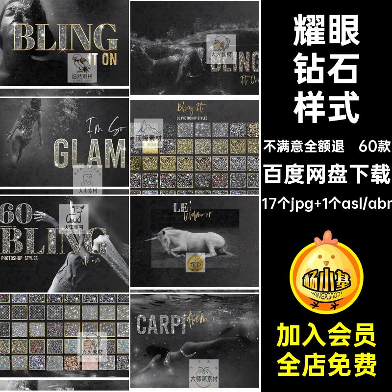 样式字体耀眼钻石艺术水晶海报PSjpg纹理PS填充手工图案设计素材