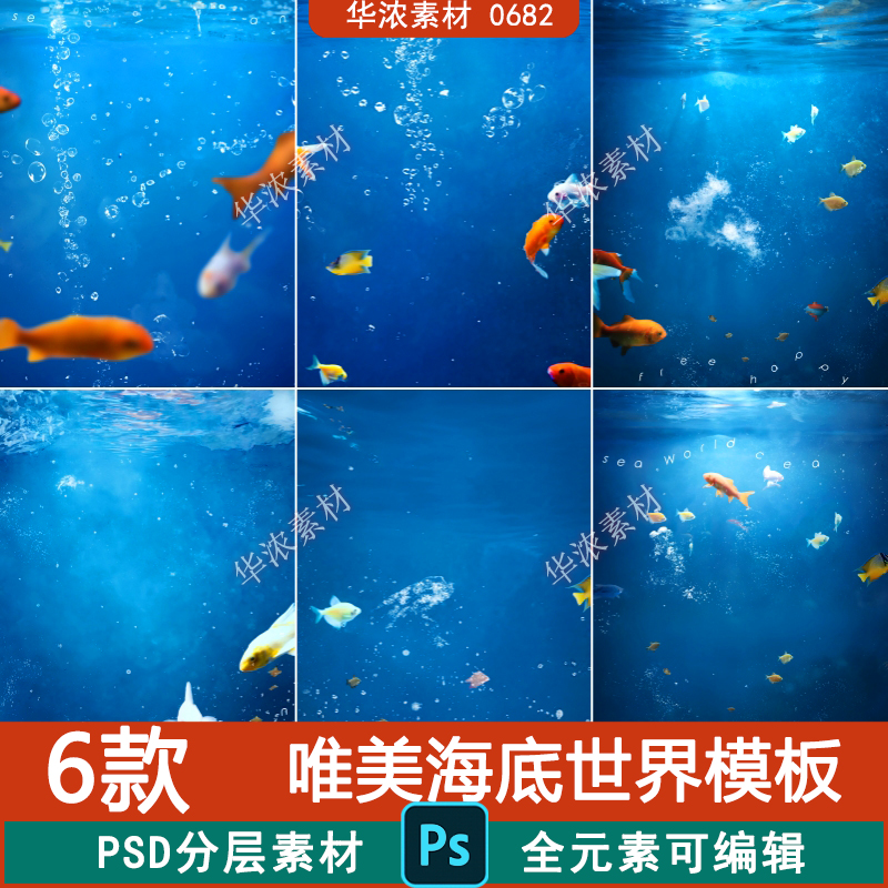唯美水下海底世界光束水泡气泡鱼儿童相册写真照psd设计素材模板