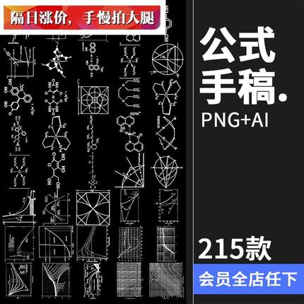 街头潮流复古机能公式图表手稿图纸蓝图背景底纹AI矢量PNG素材