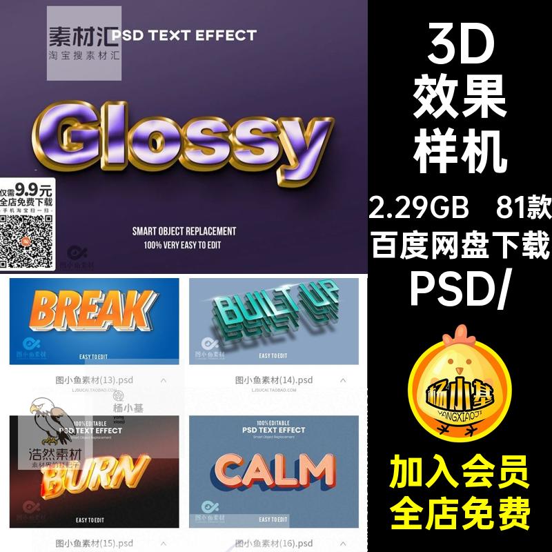 81款3D效果样机样式图层立体字标题字体高端模板PS海报文字标题