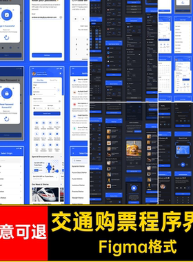 100 页双配色火车票预订买票出行交通购票APP程序UI界面
