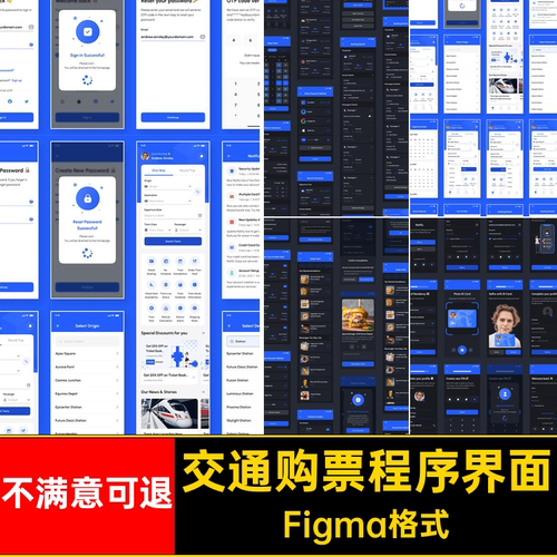 100 页双配色火车票预订买票出行交通购票APP程序UI界面