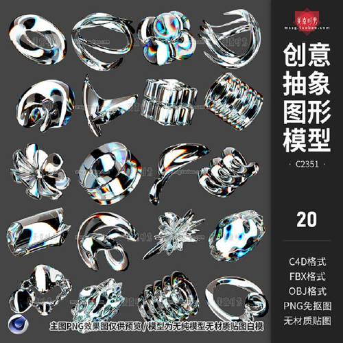 20款艺术3D立体模型材质C4D白抽象免抠图图形装饰无素材创意png