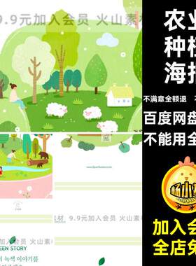 绿色生态海报PSD插画农业绿色海报农场种植扁平家园模板卡通有