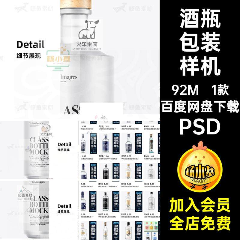 酒瓶包装样机1款包装设计PS高端模素材PSDps伏特加玻璃瓶创白酒
