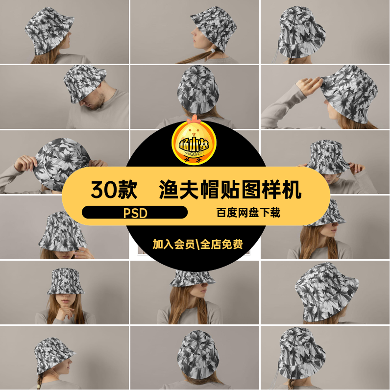 模特佩戴渔夫帽展示效果图文创帽子品牌VI贴图psd设计素材样机ps,商务/设计服务,设计素材/源文件,淘宝优惠券,粉丝福利购,淘宝优惠卷