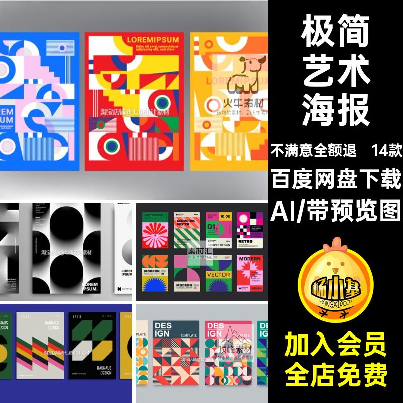 抽象创意极简孟菲斯几何图形艺术海报书籍画册封面背景AI矢量素材