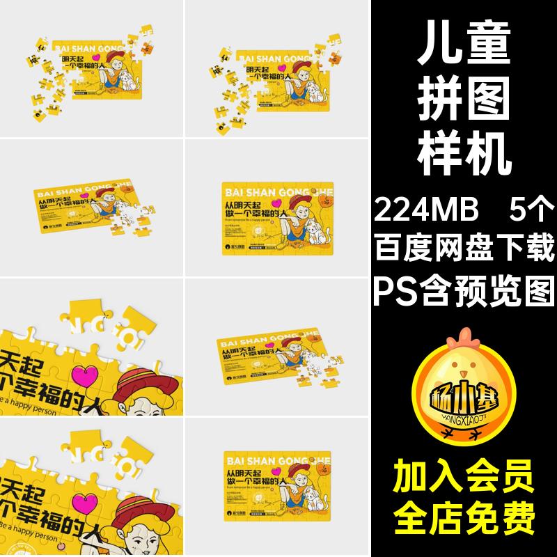 拼图文创展示样机PS儿童5个psd模板长方形效果vi图案玩具贴图PS