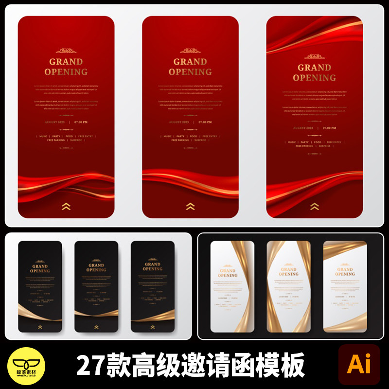 高端大气高级感年会盛典开幕式论坛邀请函红色黑色金色模板AI素材