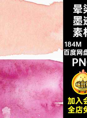 淡橙色墨迹素材PNG水彩色块痕迹扣80款水墨水彩墨迹素材黄色