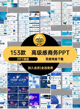 企业宣传商务PPTPPT模板高级153款简约ppt工作演讲年终总结感计划
