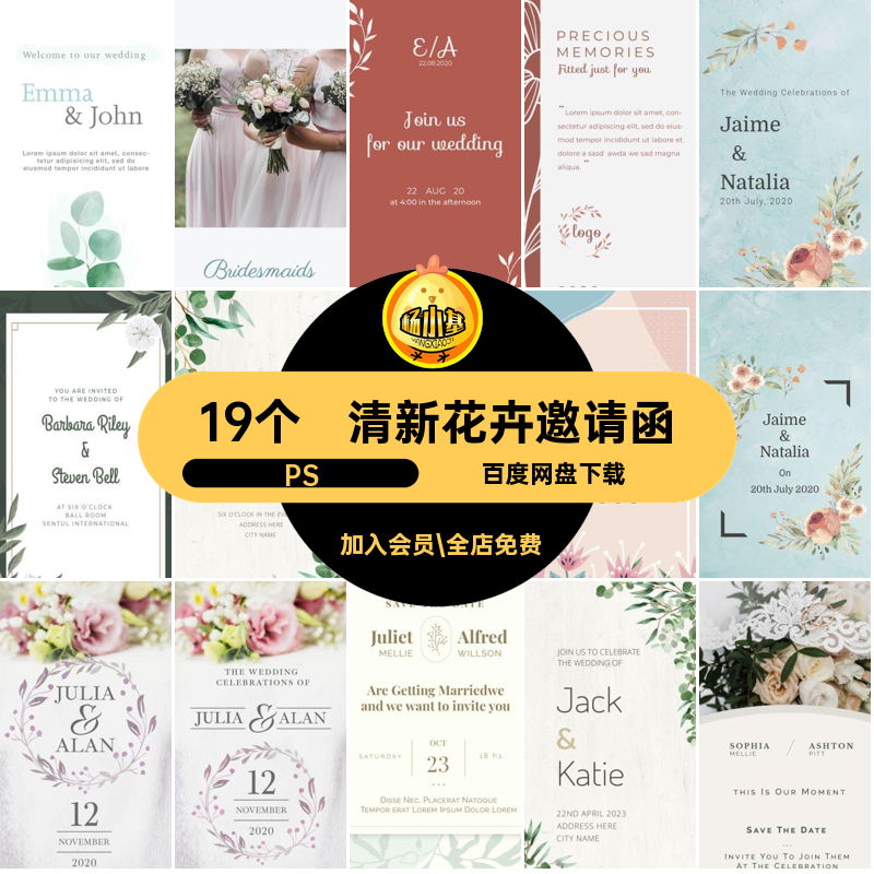 高级花卉邀请区PSINS水彩手绘风素材婚礼植物PSD封面19个模板图