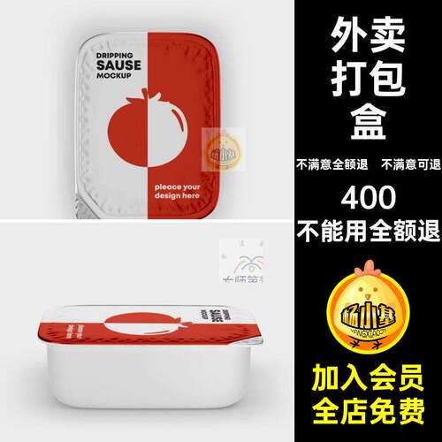 预制菜包装外卖塑封ps铝箔智能素材标签贴图包盒样机55打模型