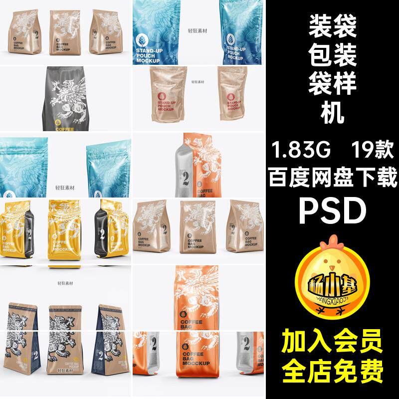 19款包装袋贴图样机材质自立食品包设计八边模板PSD素材塑料智能