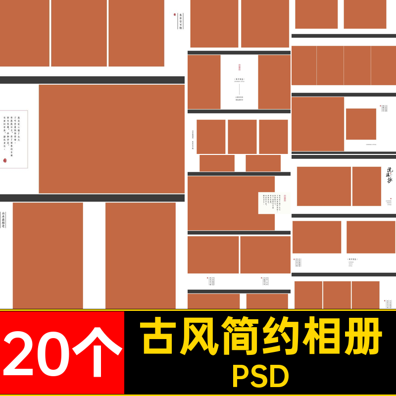 时尚古风简约相册PSD写真版汉服方PSD照片素材摄影写真PSDPSDPSD