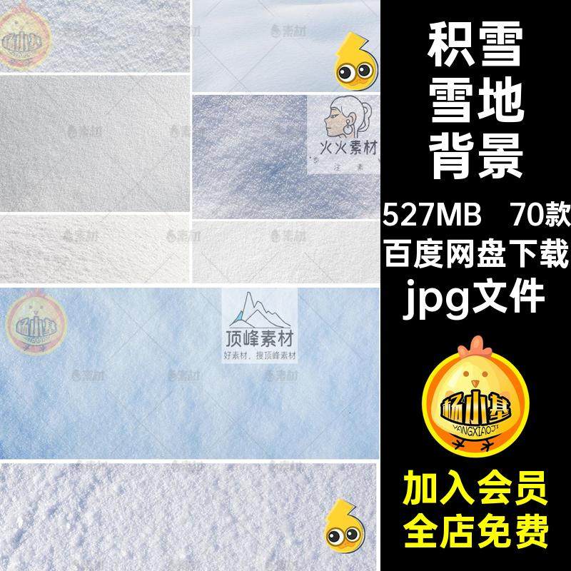 70款冰面雪地背景大雪积雪路面冬季纹理jpg文件高清实用背景素材