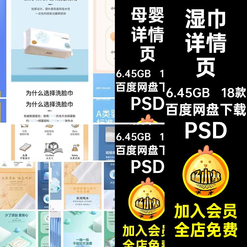电商淘宝母婴湿巾卸妆棉柔纸巾洗脸巾毛巾详情页设计素材PSD模版