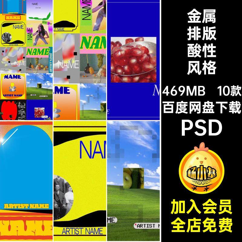 10款歌曲排版酸性风格怪异模板PS流行摇滚PSD音乐抽象封面CD专辑,商务/设计服务,设计素材/源文件,淘宝优惠券,粉丝福利购,淘宝优惠卷